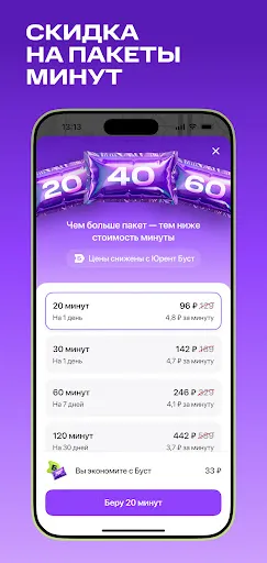 Скриншот 5 — Юрент: аренда самокатов