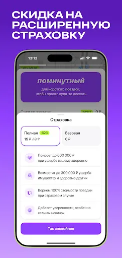 Скриншот 6 — Юрент: аренда самокатов