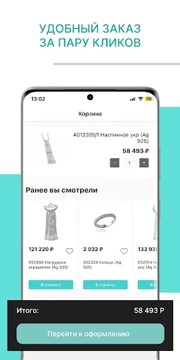 Скриншот 1 — УРУУ: ювелирный магазин