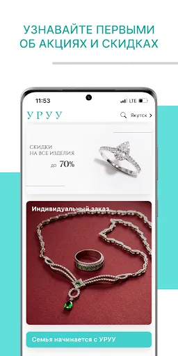 Скриншот 3 — УРУУ: ювелирный магазин