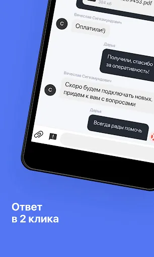 Скриншот 2 — Usedesk