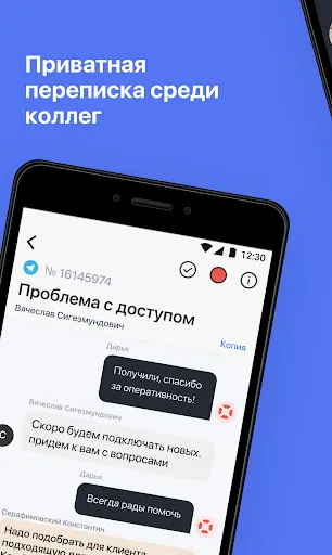 Скриншот 4 — Usedesk