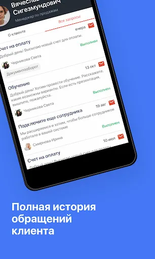 Скриншот 5 — Usedesk