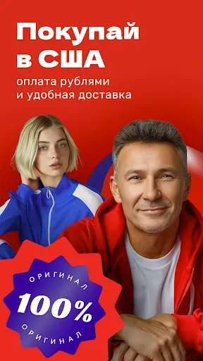 Скриншот 1 — USmall - товары из США