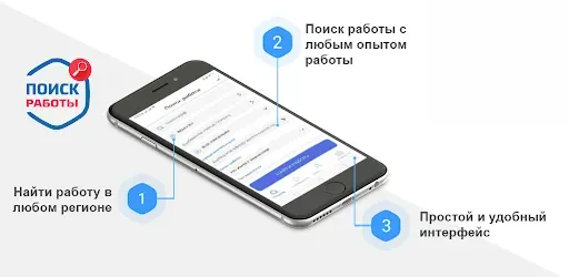Скриншот 1 — Работа в России. Поиск работы