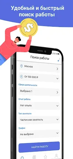 Скриншот 2 — Работа в России. Поиск работы