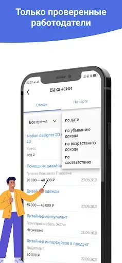 Скриншот 6 — Работа в России. Поиск работы