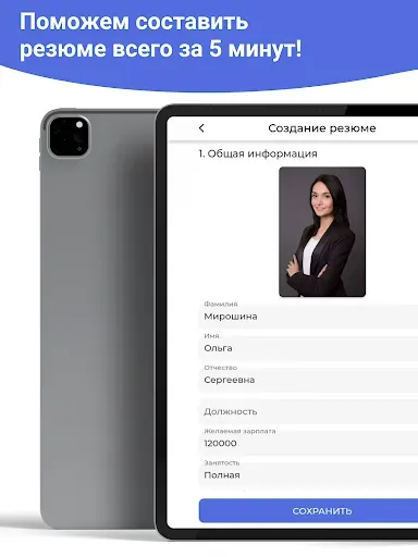 Скриншот 7 — Работа в России. Поиск работы