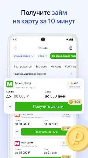 Скриншот 2 — Выберу: займы, кредит и ОСАГО!