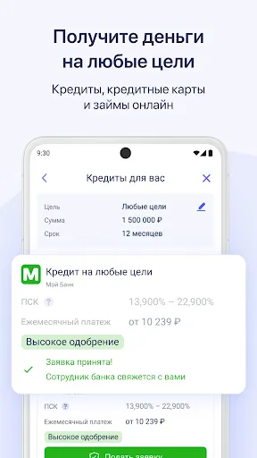 Скриншот 3 — Выберу: займы, кредит и ОСАГО!
