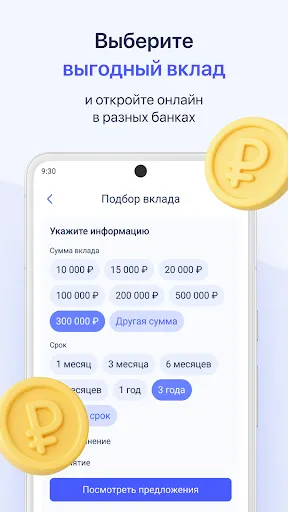 Скриншот 4 — Выберу: займы, кредит и ОСАГО!