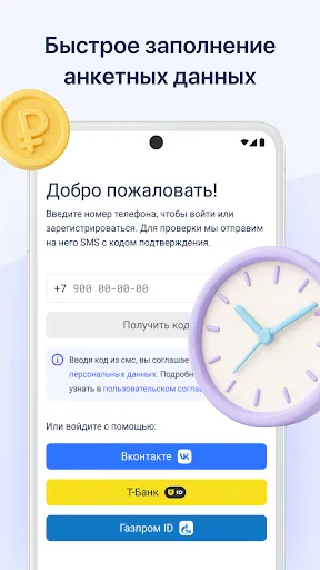 Скриншот 7 — Выберу: займы, кредит и ОСАГО!
