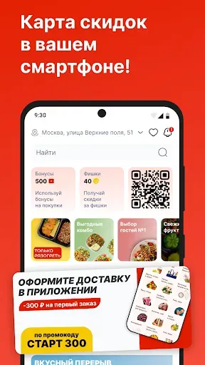 Скриншот 1 — Верный - доставка и лояльность