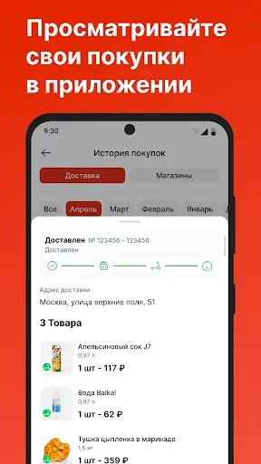 Скриншот 4 — Верный - доставка и лояльность