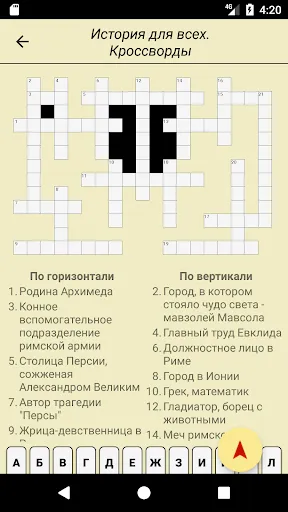 Скриншот 2 — История для всех! Древний мир