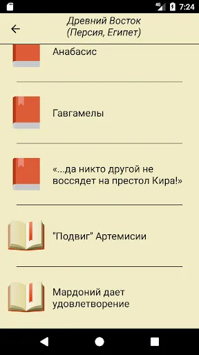 Скриншот 4 — История для всех! Древний мир