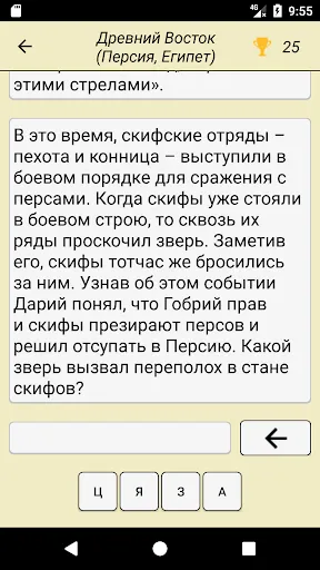 Скриншот 7 — История для всех! Древний мир
