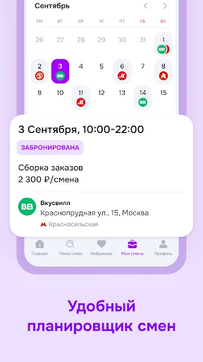 Скриншот 1 — Моя Смена — подработка рядом