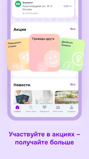 Скриншот 3 — Моя Смена — подработка рядом