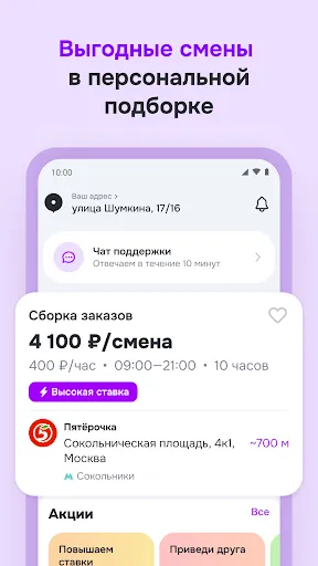 Скриншот 4 — Моя Смена — подработка рядом