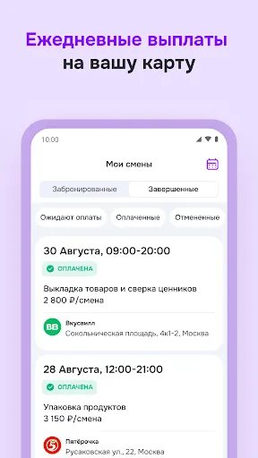 Скриншот 5 — Моя Смена — подработка рядом
