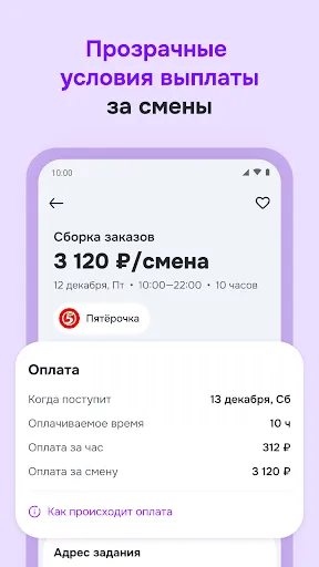 Скриншот 6 — Моя Смена — подработка рядом