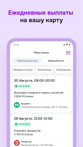 Скриншот 7 — Моя Смена — подработка рядом