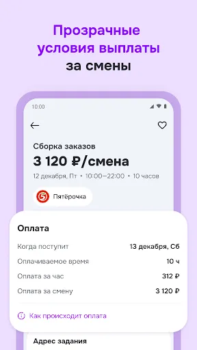 Скриншот 8 — Моя Смена — подработка рядом