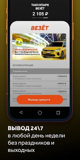 Скриншот 1 — ВЕЗЁТ такси