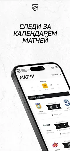 Скриншот 2 — ВХЛ