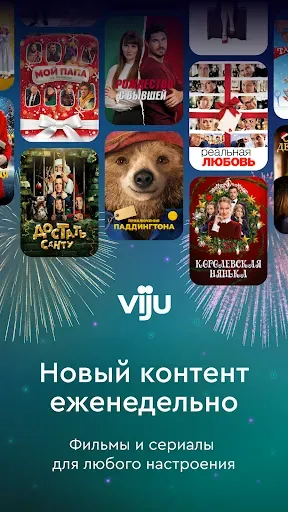Скриншот 1 — viju: кино, сериалы, тв