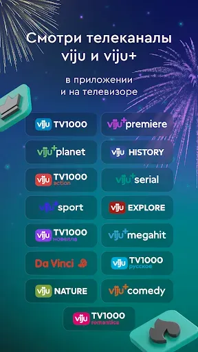 Скриншот 2 — viju: кино, сериалы, тв