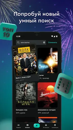 Скриншот 6 — viju: кино, сериалы, тв