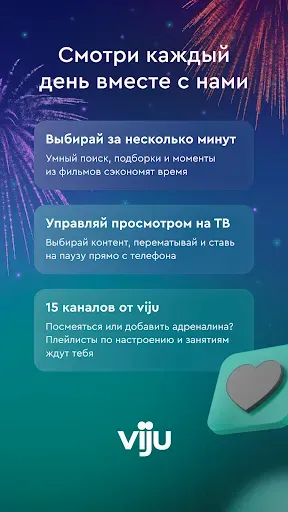 Скриншот 7 — viju: кино, сериалы, тв