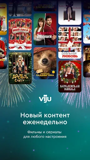 Скриншот 8 — viju: кино, сериалы, тв