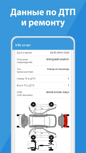 Скриншот 3 — База РФ — проверка авто по VIN