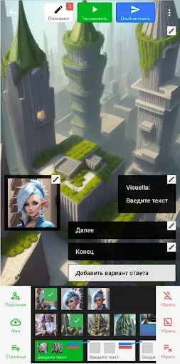 Скриншот 4 — Visuella - визуальные новеллы
