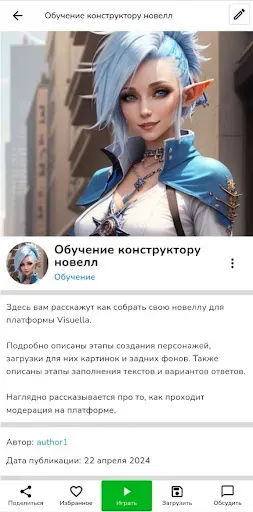 Скриншот 6 — Visuella - визуальные новеллы