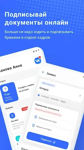 Скриншот 4 — VK HR Tek: кадровые процессы