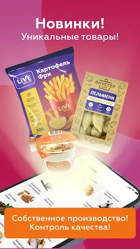 Скриншот 4 — Вкустер: доставка продуктов