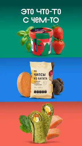 Скриншот 1 — ВкусВилл: доставка продуктов