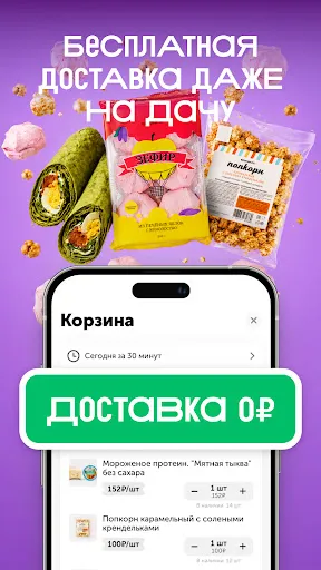 Скриншот 4 — ВкусВилл: доставка продуктов
