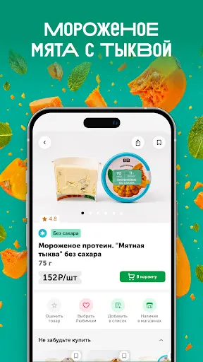 Скриншот 6 — ВкусВилл: доставка продуктов