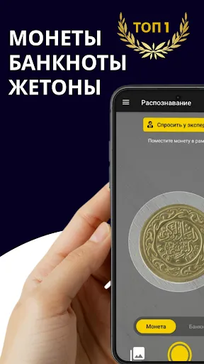 Скриншот 1 — Мактун: поиск монет и банкнот