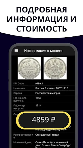 Скриншот 3 — Мактун: поиск монет и банкнот