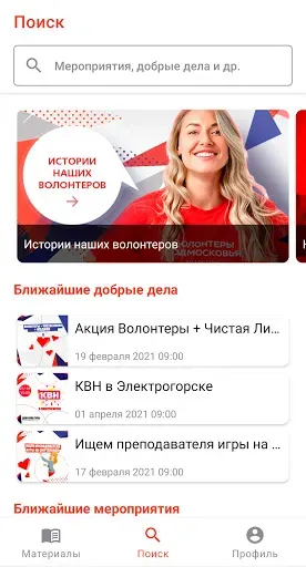 Скриншот 2 — Волонтеры Подмосковья