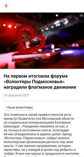 Скриншот 3 — Волонтеры Подмосковья