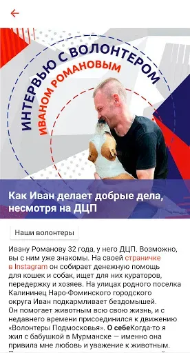 Скриншот 5 — Волонтеры Подмосковья