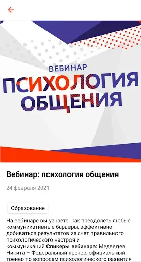 Скриншот 6 — Волонтеры Подмосковья