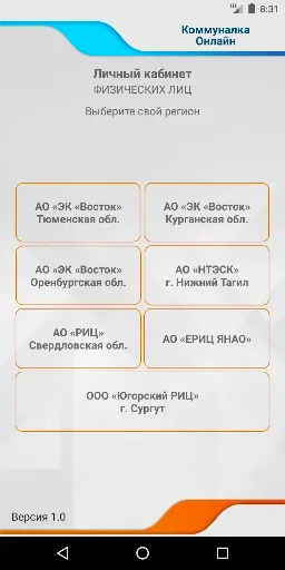 Скриншот 1 — Коммуналка Онлайн